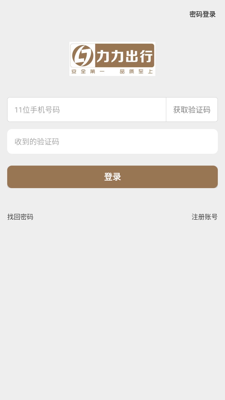 力力出行司机端官方版 力力出行司机端官方版