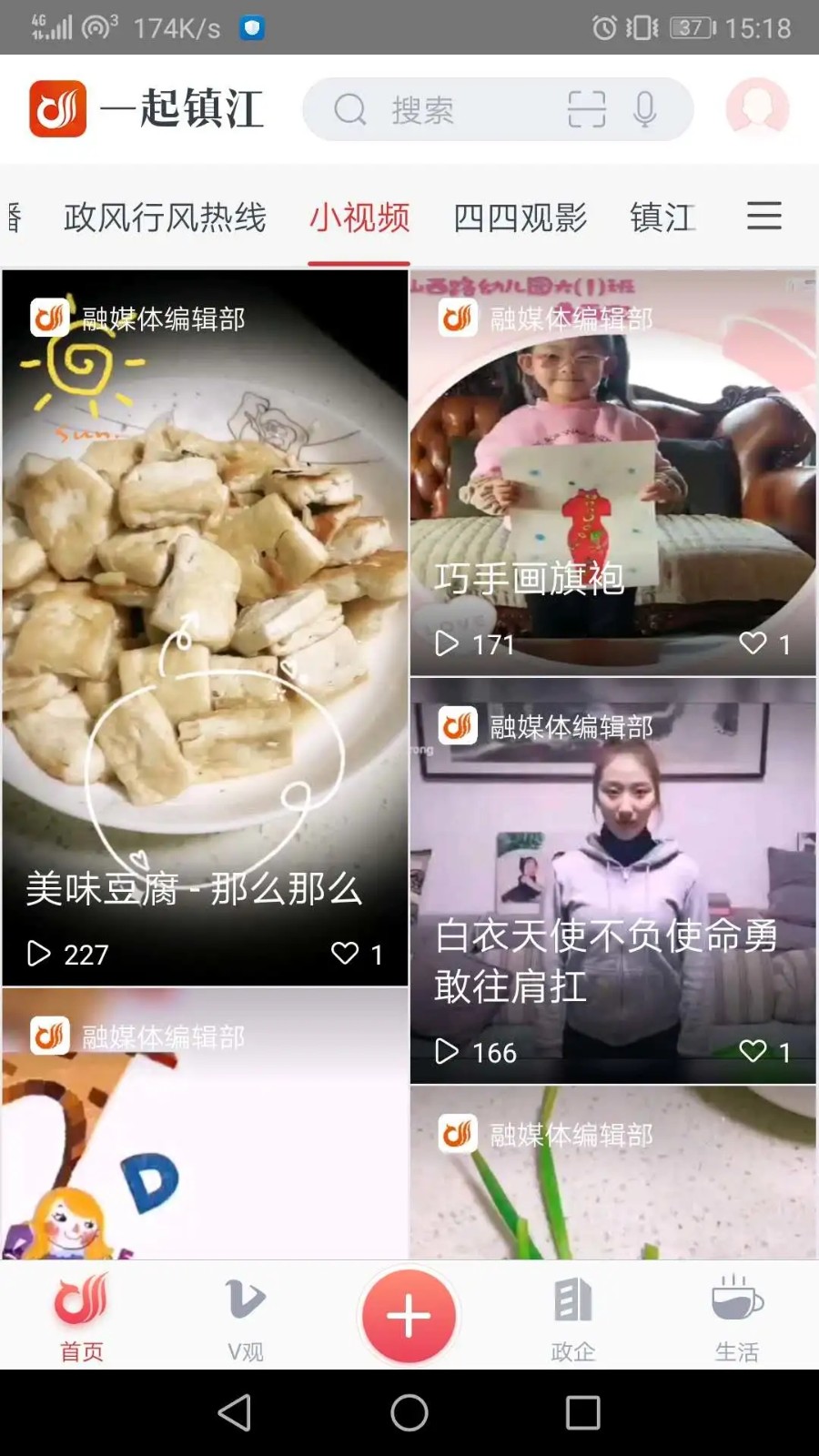 一起镇江app 一起镇江app