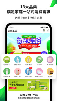 天然工坊-只做天然好产品app官方版 5.6.4安卓版