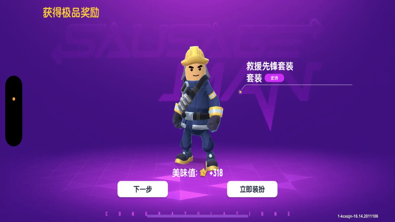 香肠派对先行服最新版2026 24.12中文版