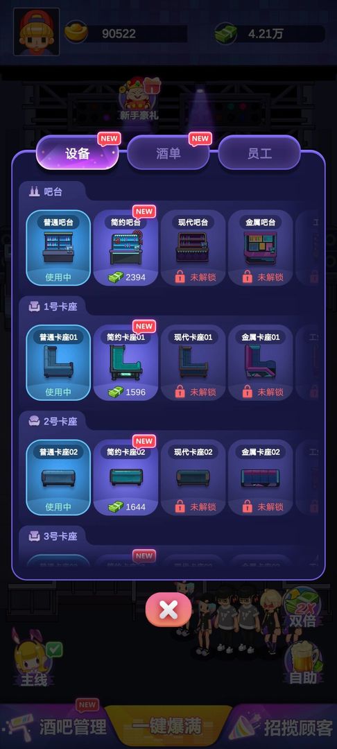 酒吧模拟器手机版 1.2.5最新版