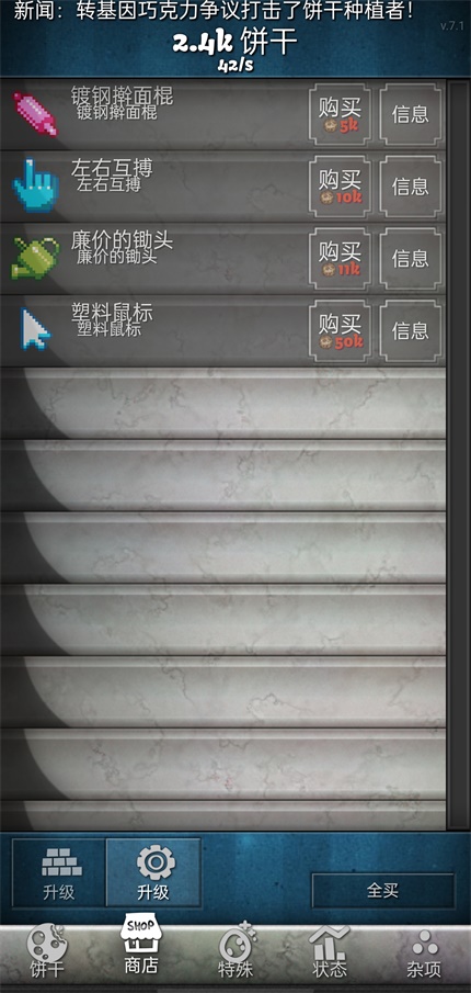 饼干点点乐中文版 1.0.0手机版