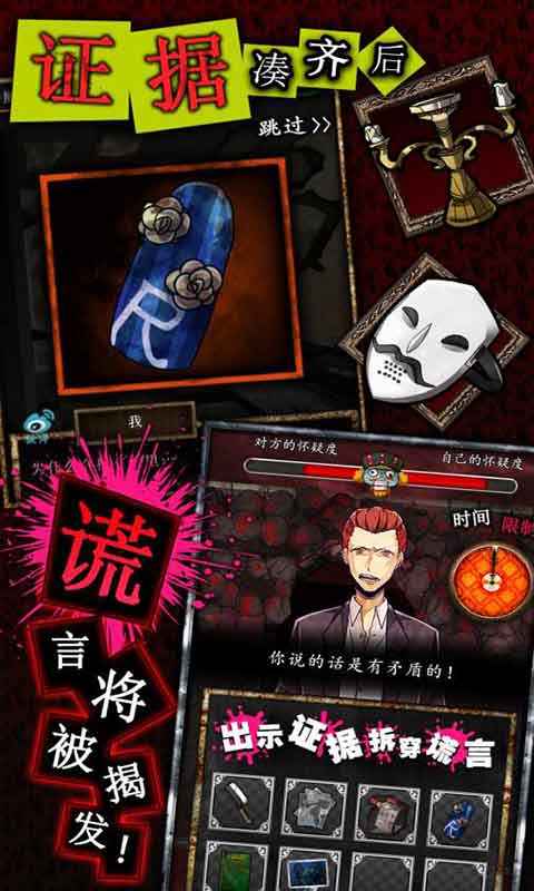 谎言侦探汉化版 1.0安卓版