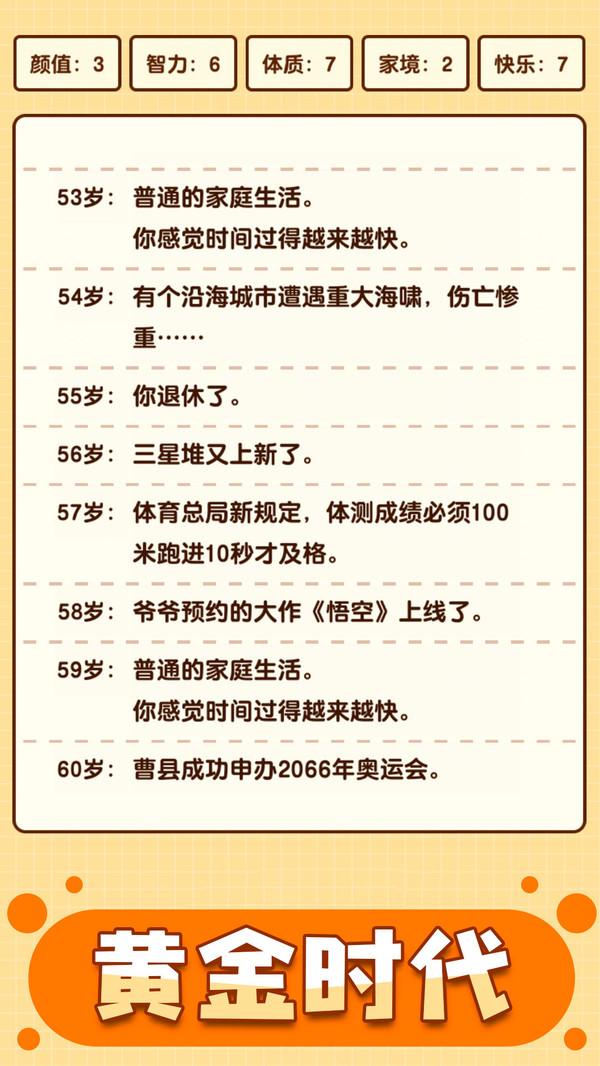 人生重启模拟器正式版 1.0.2安卓版