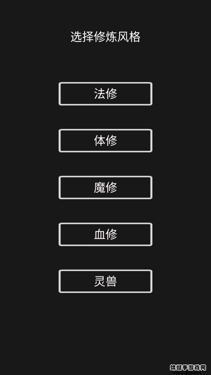 影子修仙模拟器游戏 4.8.3安卓版