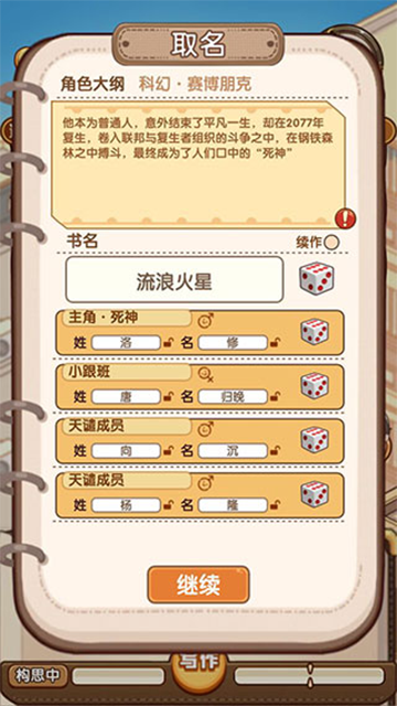 小说家模拟2不减反增免广告