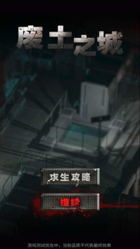 废土之城免广告