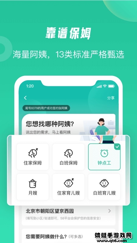 58到家app客户端 3.6.6最新版