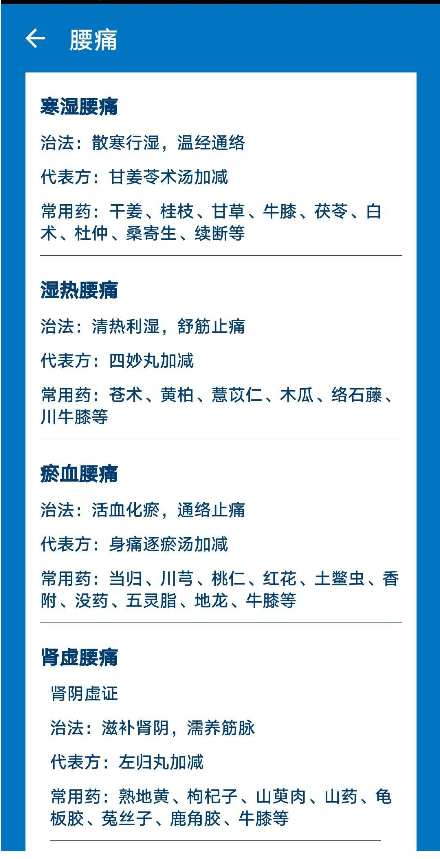 中医辨证开方app 1.0.2最新版