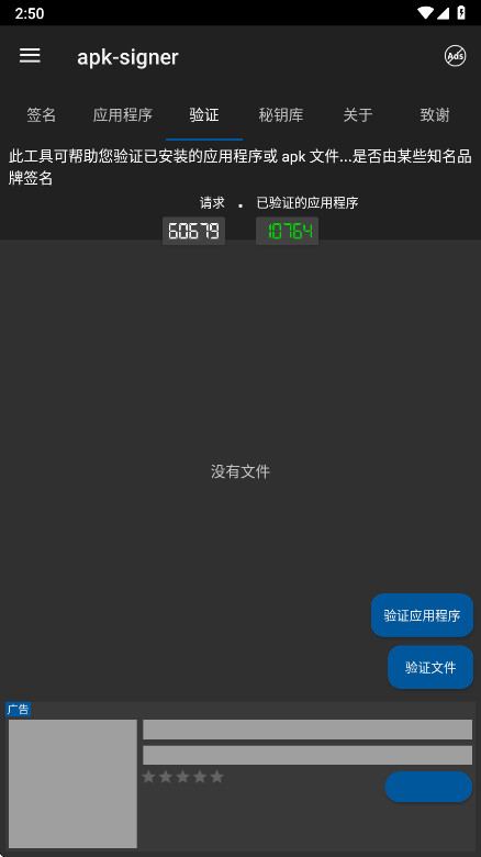 apk签名工具手机版(apk signer) 7.3.10最新版