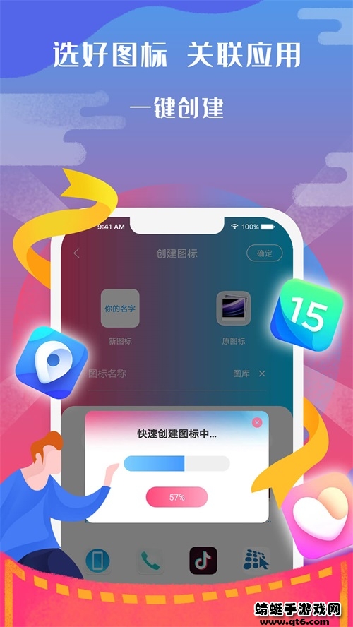 图标小咖秀 2.6.4.0最新版
