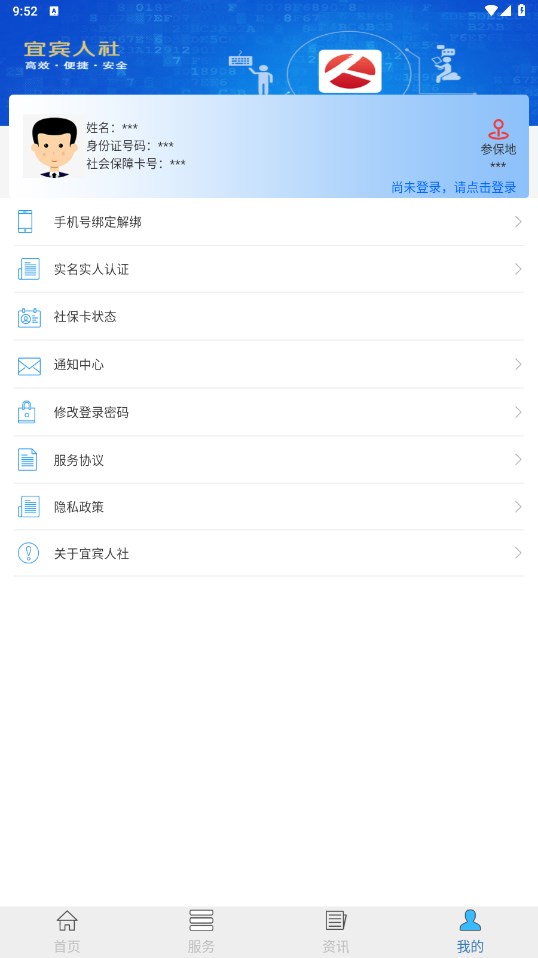宜宾人社官方版 3.01.000安卓最新版