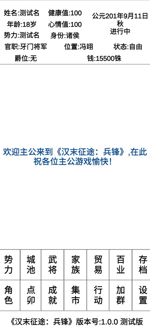 汉末征途兵锋破解版 1.2.2免广告版
