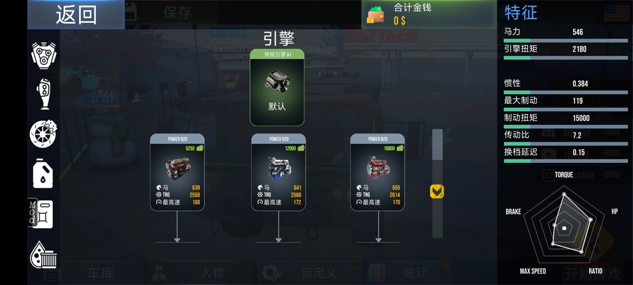 Nextgen卡车模拟器游戏汉化版 1.9中文版