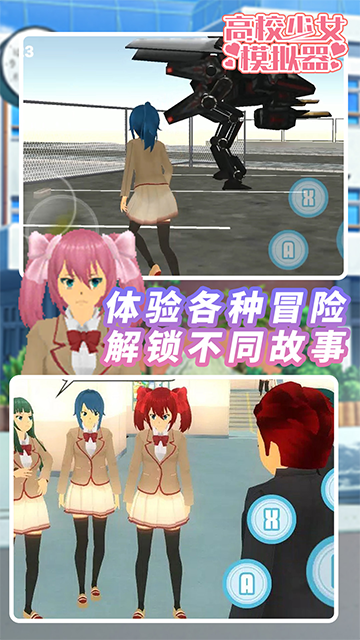 高校少女模拟器无广告版