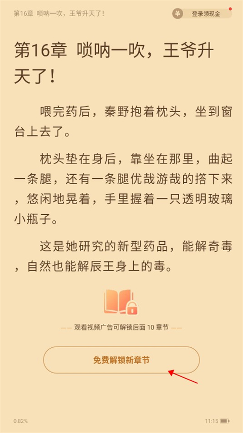 怎么解锁章节截图1