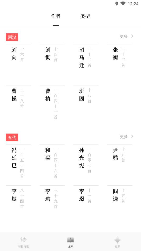 每日诗词官方版 2.11400.3安卓版