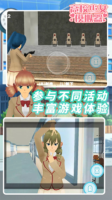 高校少女模拟器无广告版