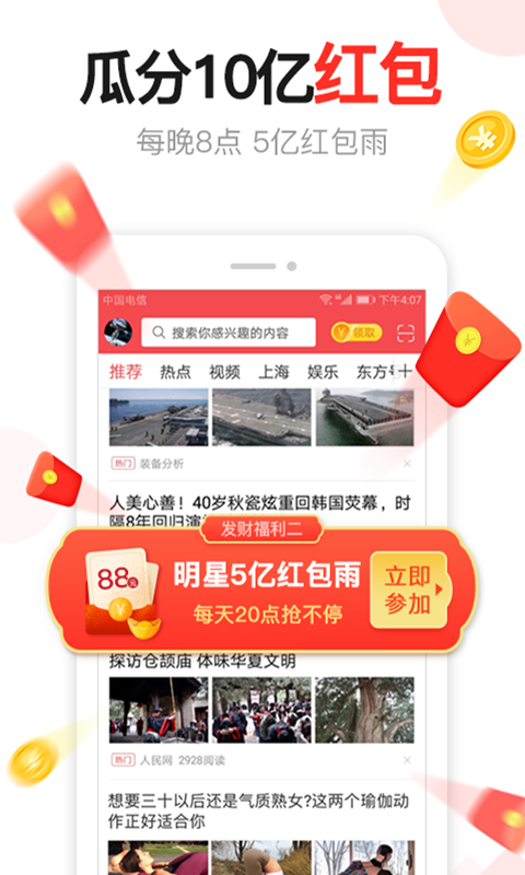 东方头条app下载官方新版本 东方头条app下载官方新版本