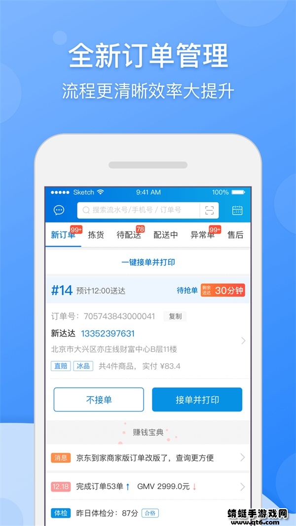 京东到家商家版 9.55.1最新版