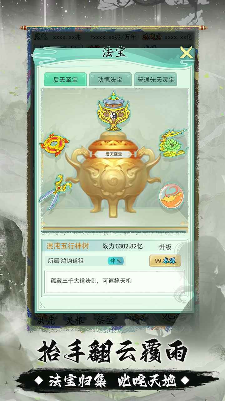 我就是洪荒天道免广告