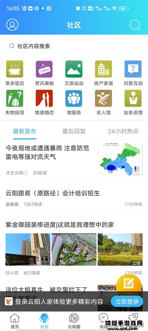 云阳人家 5.34最新版