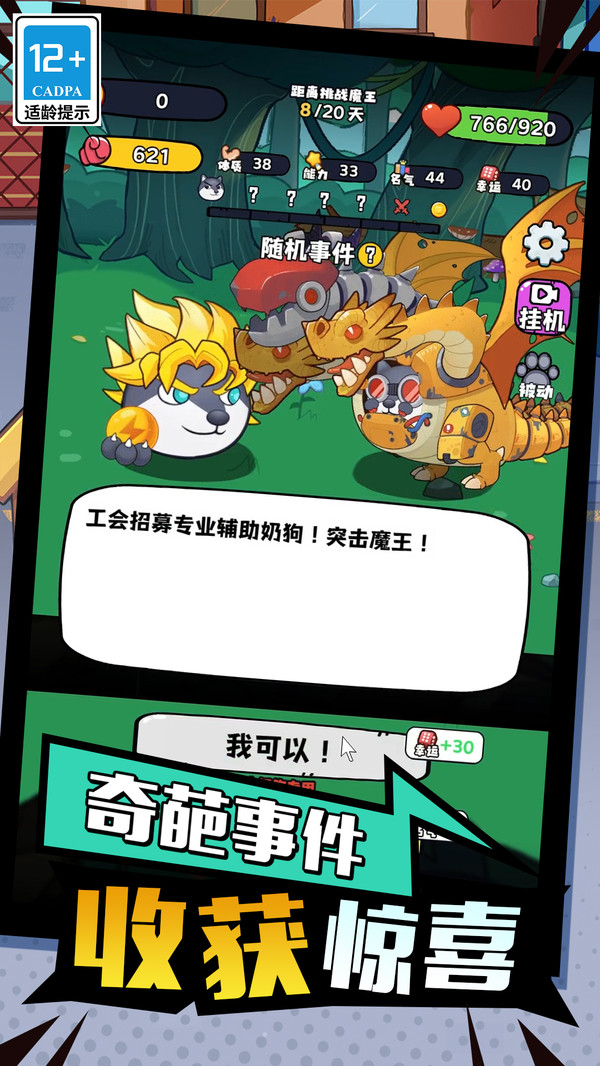 开局一只狗手游 1.2.0安卓版
