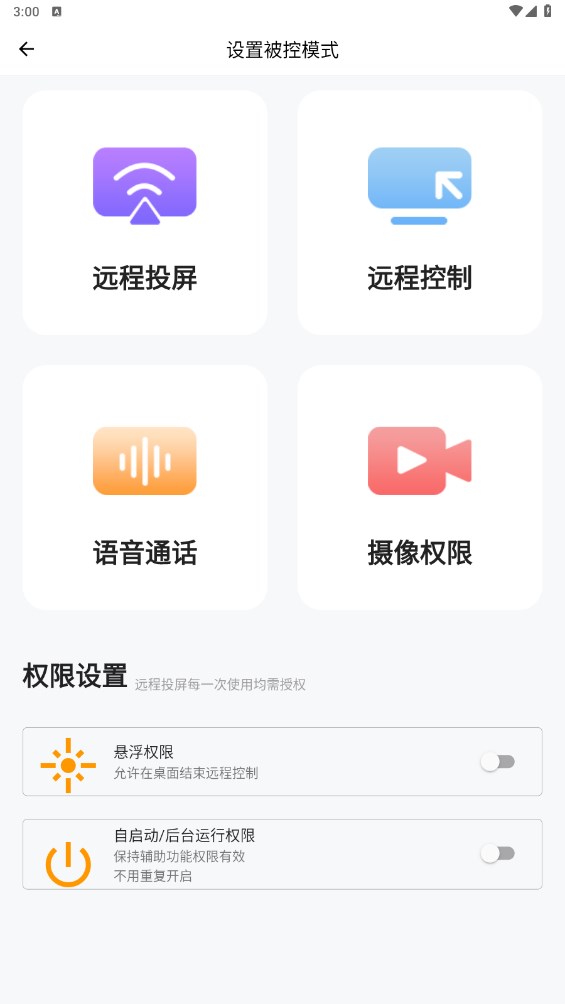 蜻蜓远程协助手机版 1.0.0安卓版
