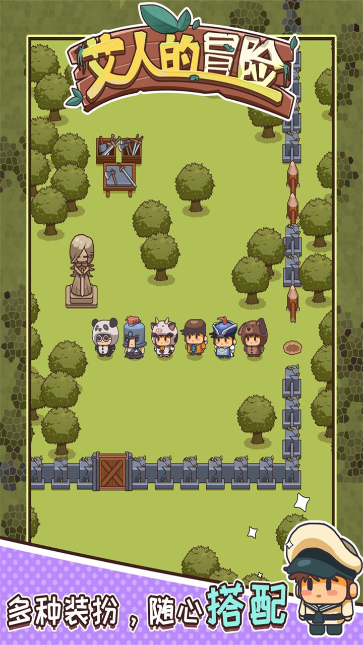艾人的冒险 1.13安卓版