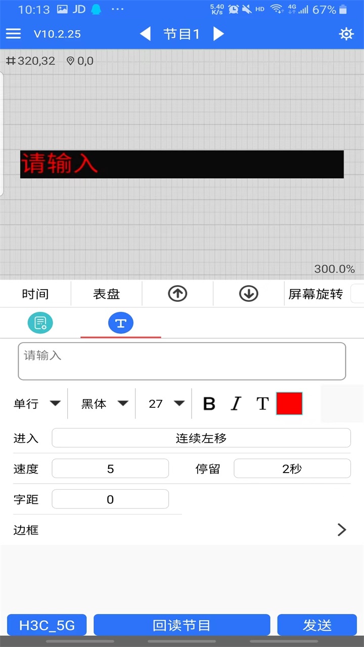 led魔宝手机安卓版 10.2.89版本