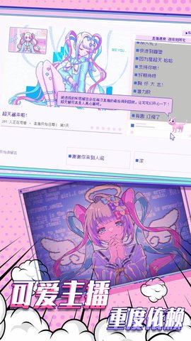 主播女孩的依赖游戏无广告