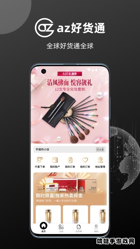 az好货通 az好货通