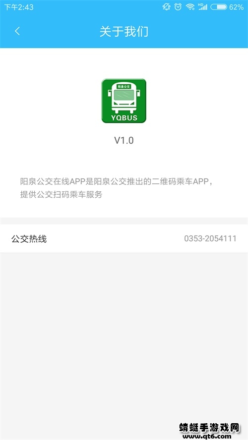 阳泉公交在线最新版免费 1.0.5安卓版