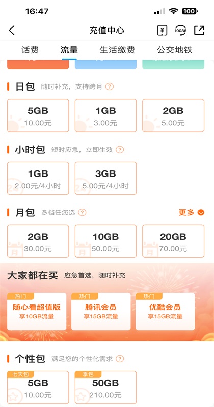 中国移动网上营业厅app免费 12.0.9安卓版