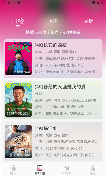 桃子影视app去广告