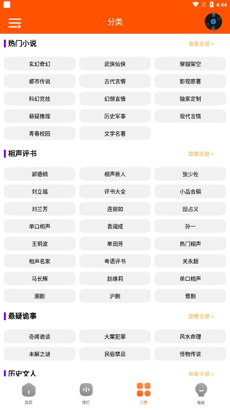 柠檬听书1.7.2去广告