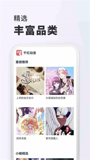 千红动漫无广告版 第3张图片