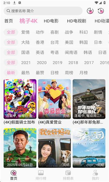 桃子影视app去广告