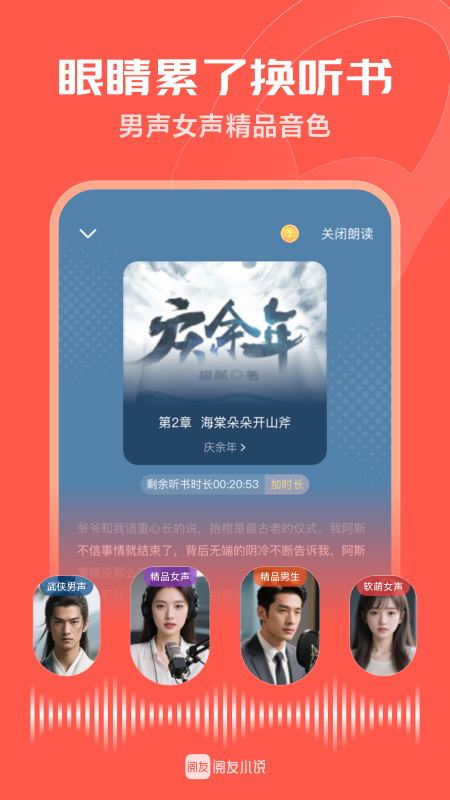 阅友小说app免费版