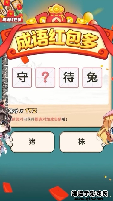 成语红包多 1.00安卓版