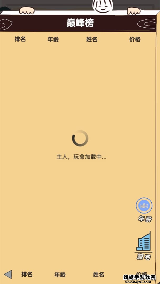 买房日记小游戏 1.0版本