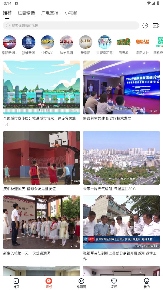 今日阜阳客户端 2.8.8安卓版