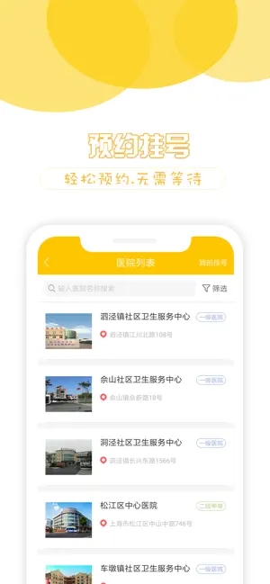 健康松江app安卓版 2.1.15最新版