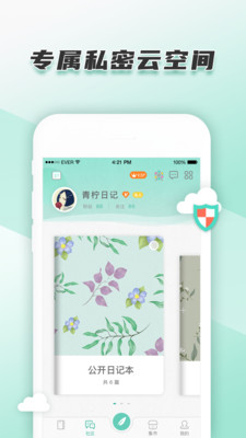 青柠手帐极速版app官方版 3.7.2安卓版