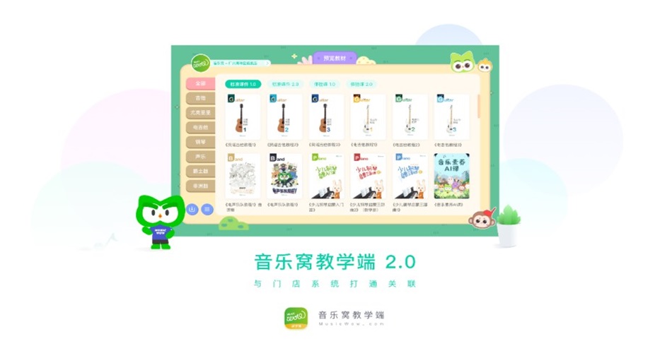 音乐窝教学端 音乐窝教学端
