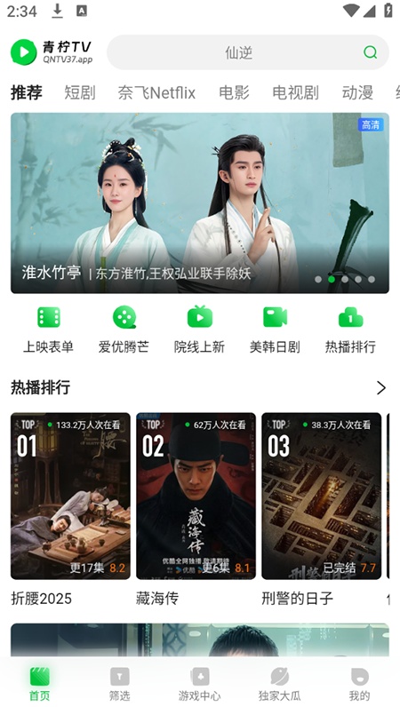 青柠TV追剧纯净版