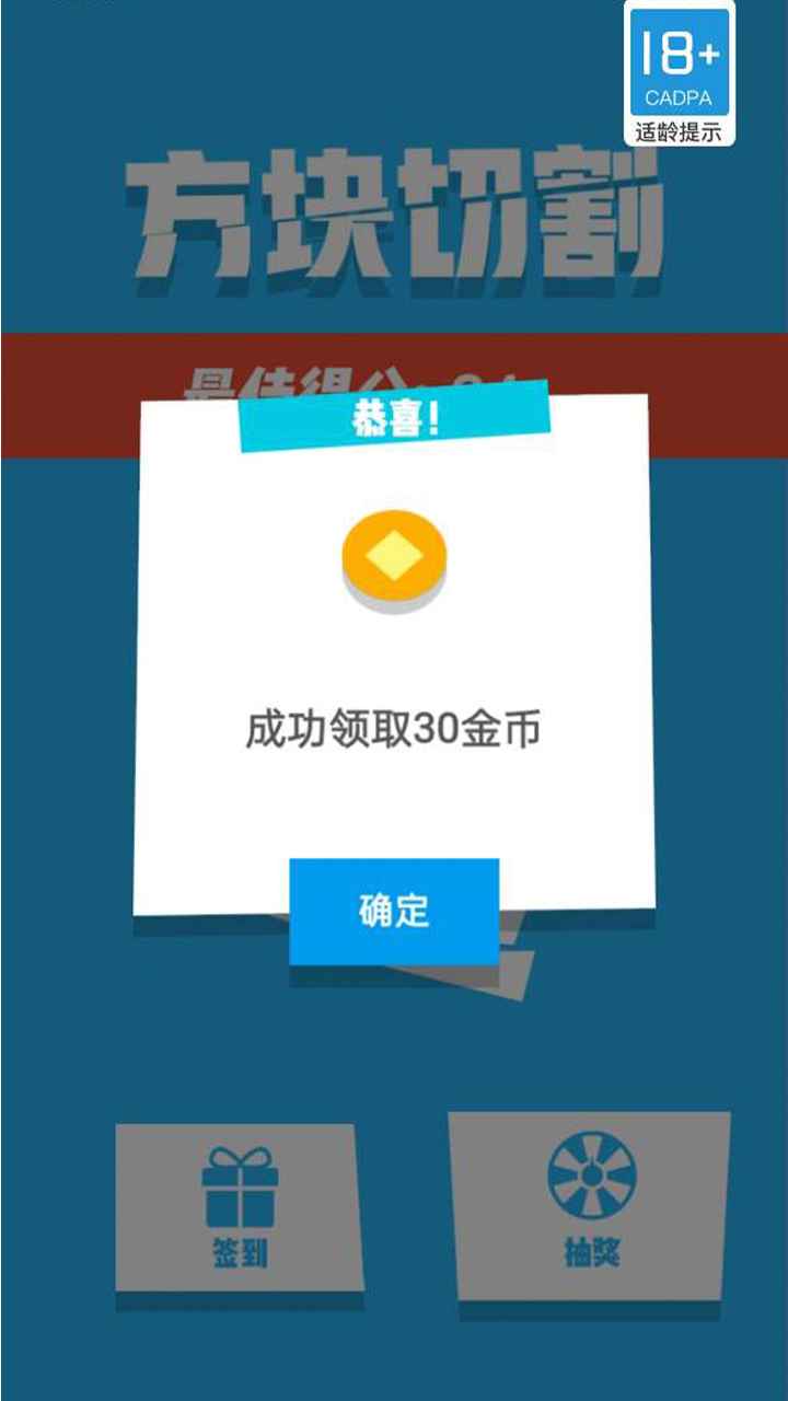 方块切割游戏 1.0.0安卓版