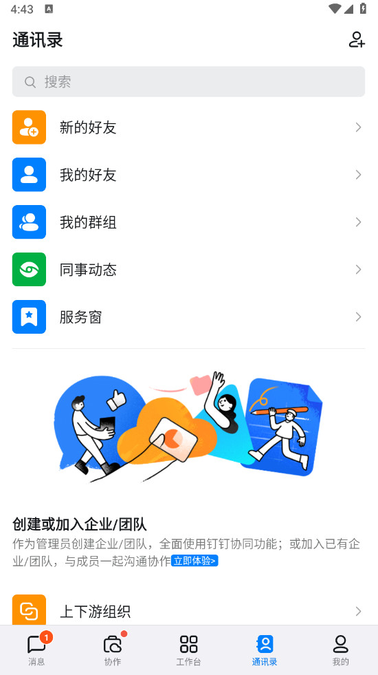 钉钉app手机版 8.3.16最新版