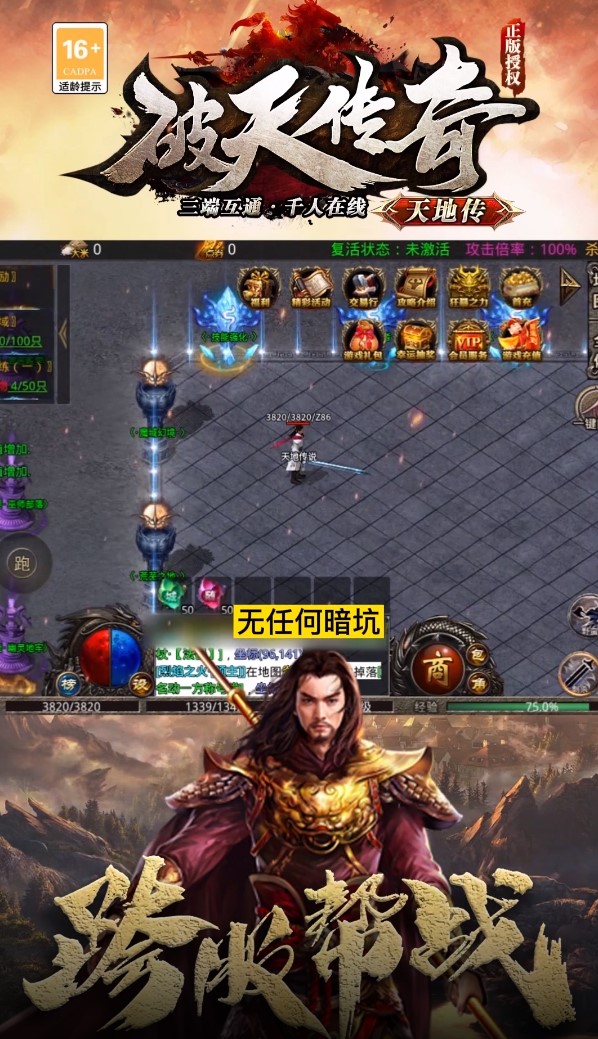 破天传奇天地传官方版 1.1.0手机版