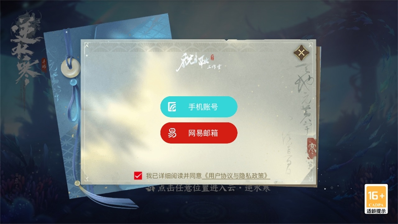 云逆水寒官方版 3.2.4最新版